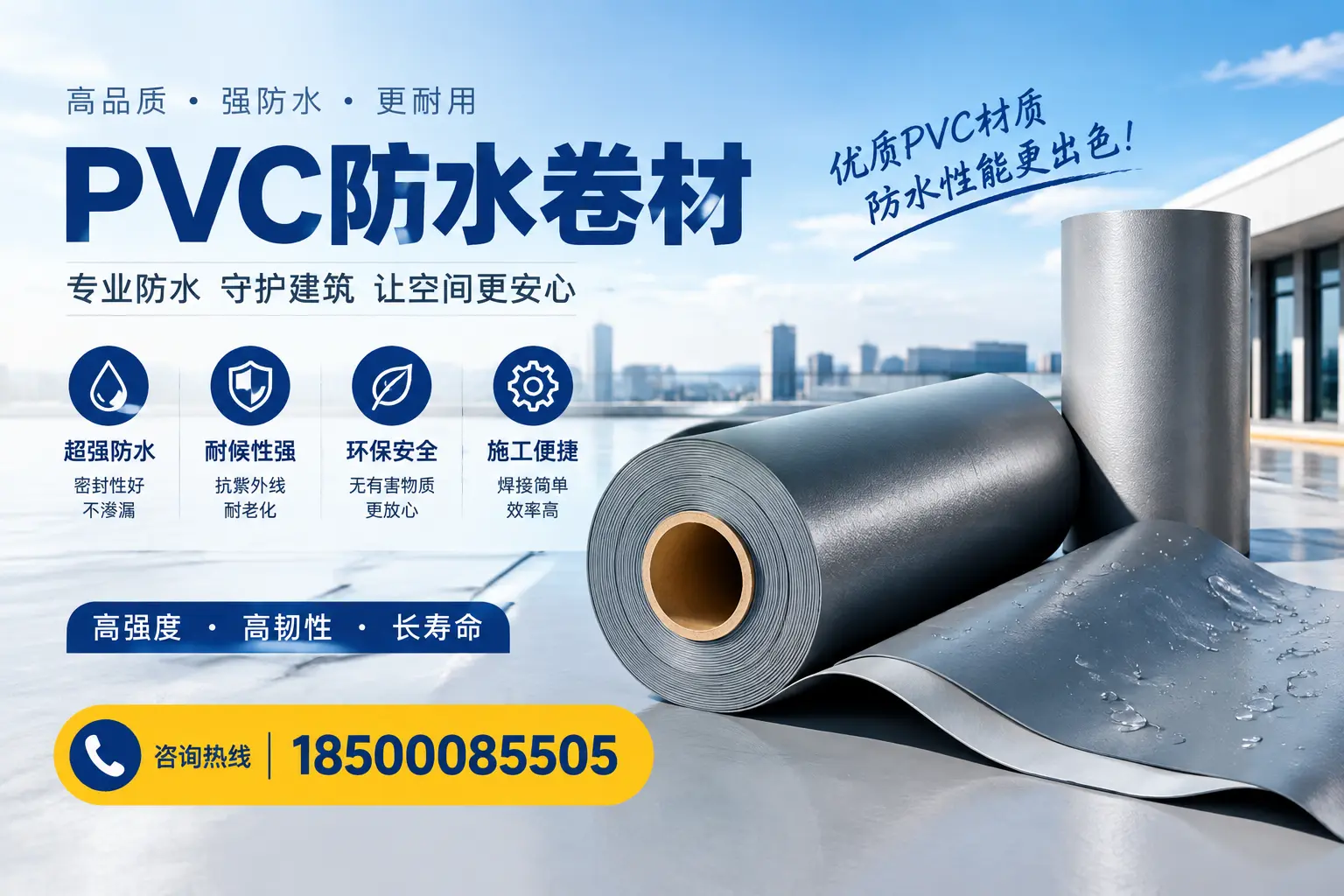 如何判断PVC防水卷材的质量优劣？南宁选购技巧